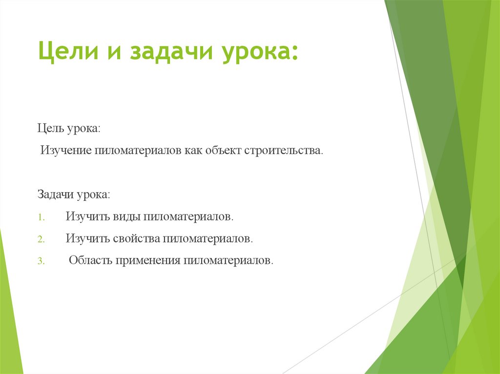 Цели и задачи урока: