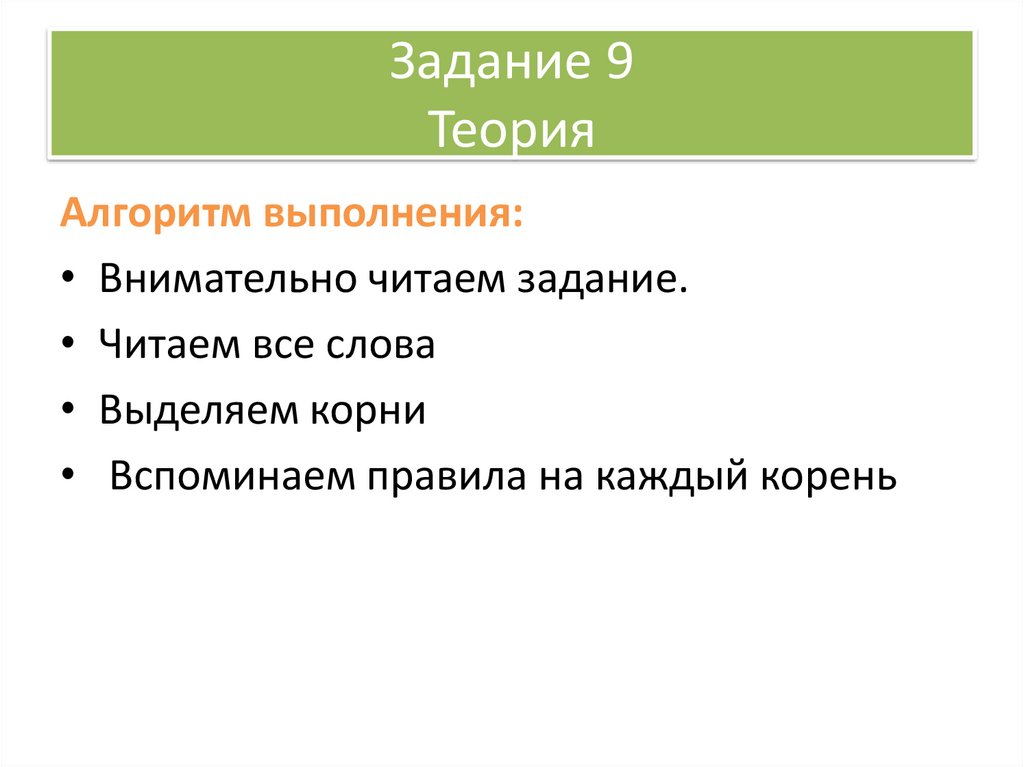 Задание 9 Теория