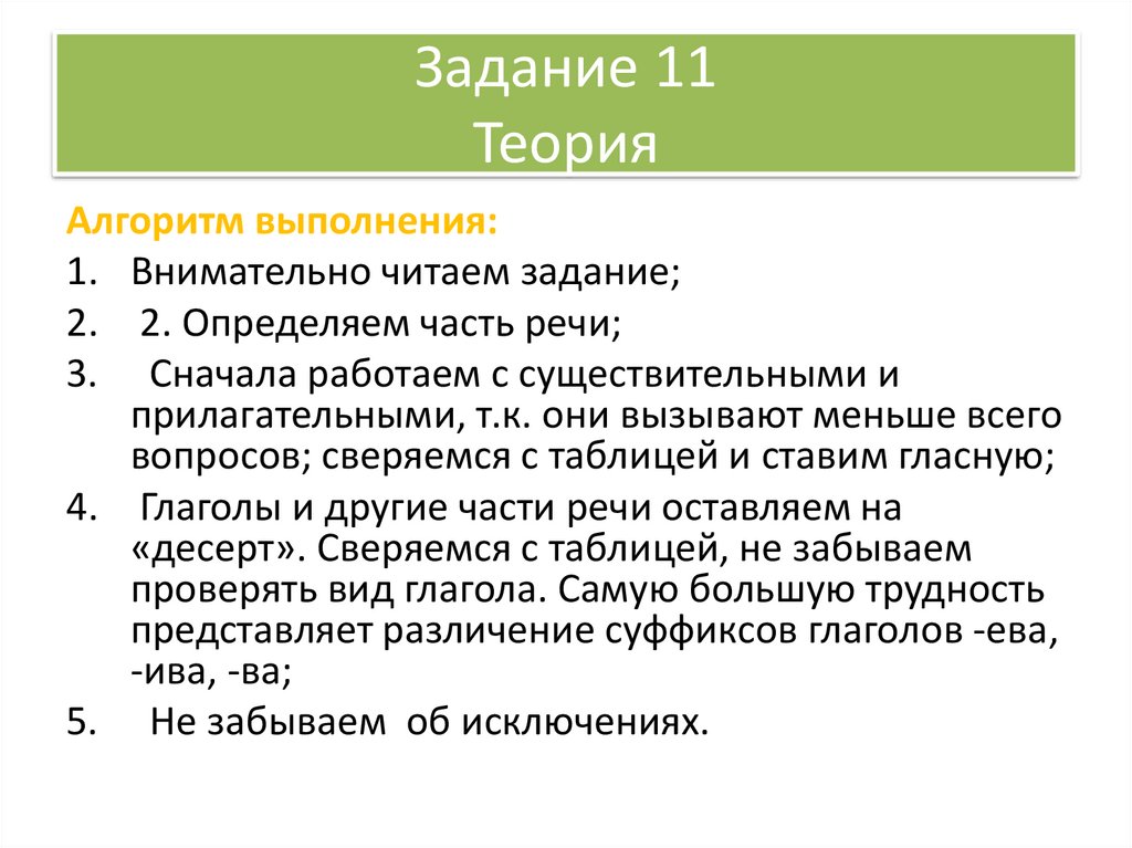 Задание 11 Теория