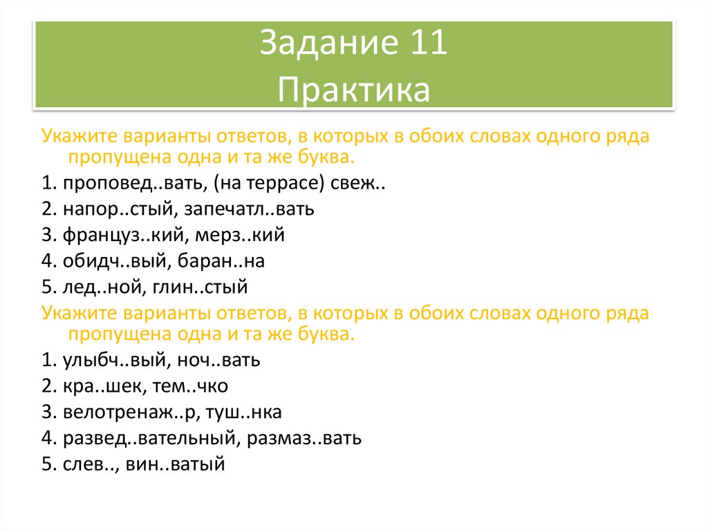 Задание 11 Практика