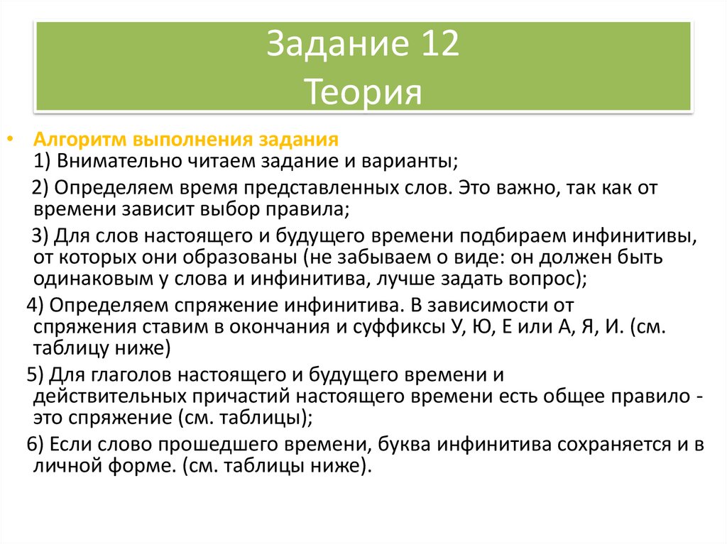 Задание 12 Теория