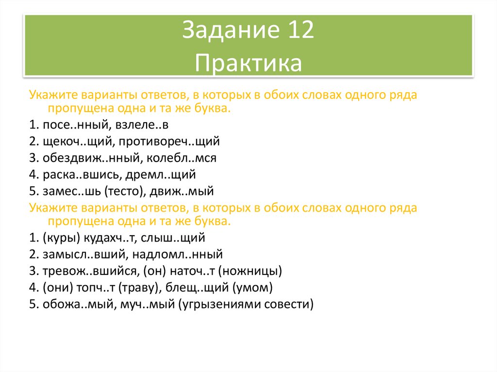 Задание 12 Практика