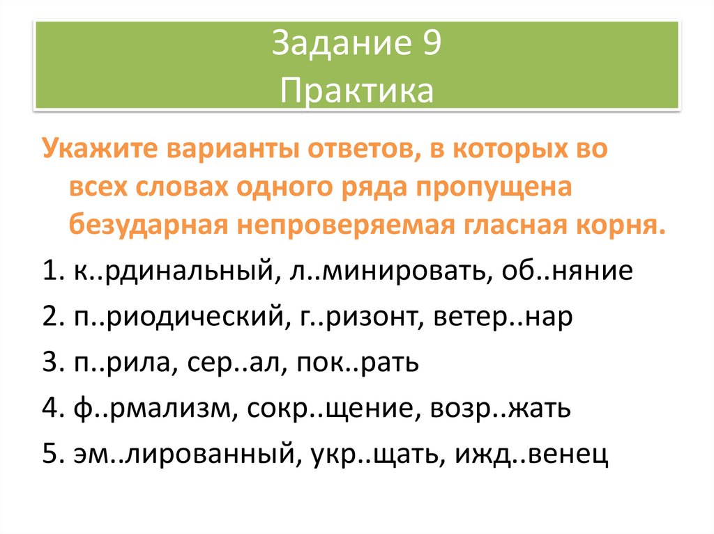 Задание 9 Практика