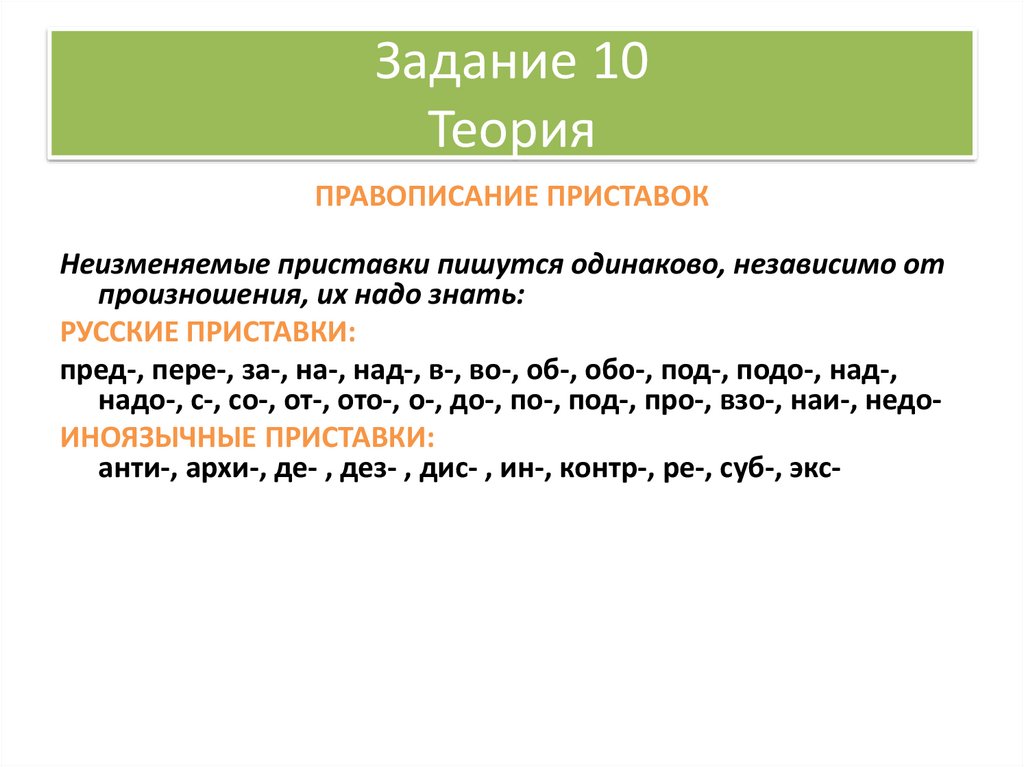 Задание 10 Теория