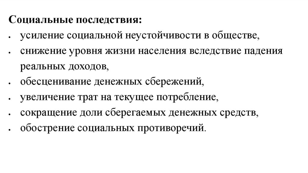 Причины инфляции