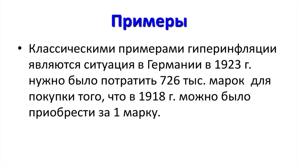 Умеренная инфляция