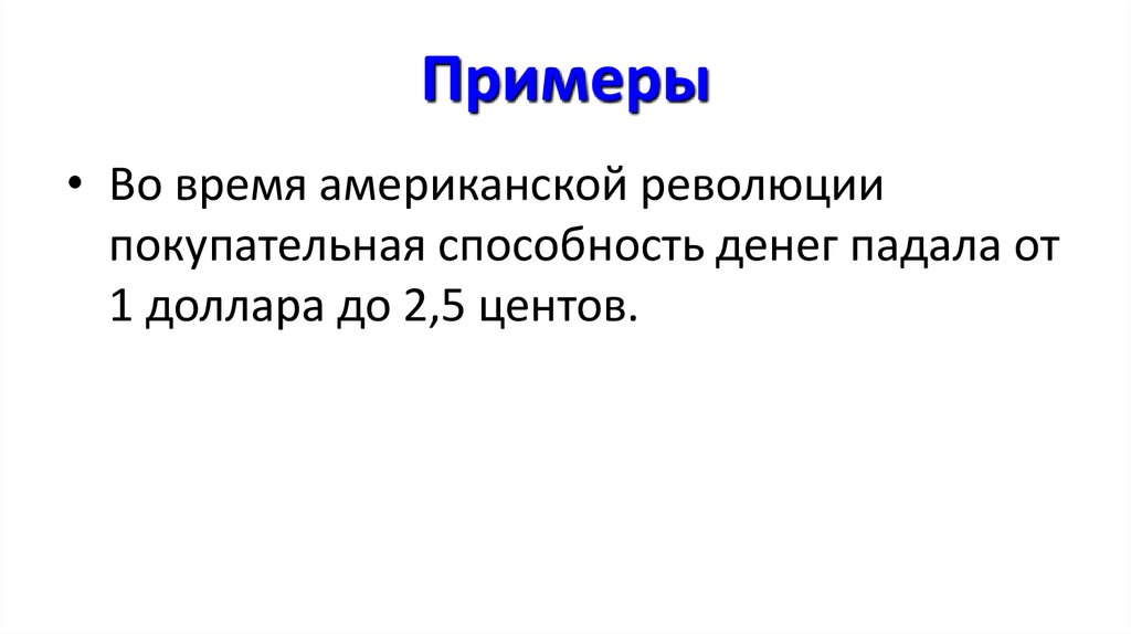 Галопирующая инфляция