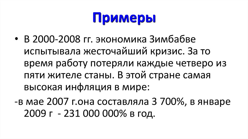 Гиперинфляция