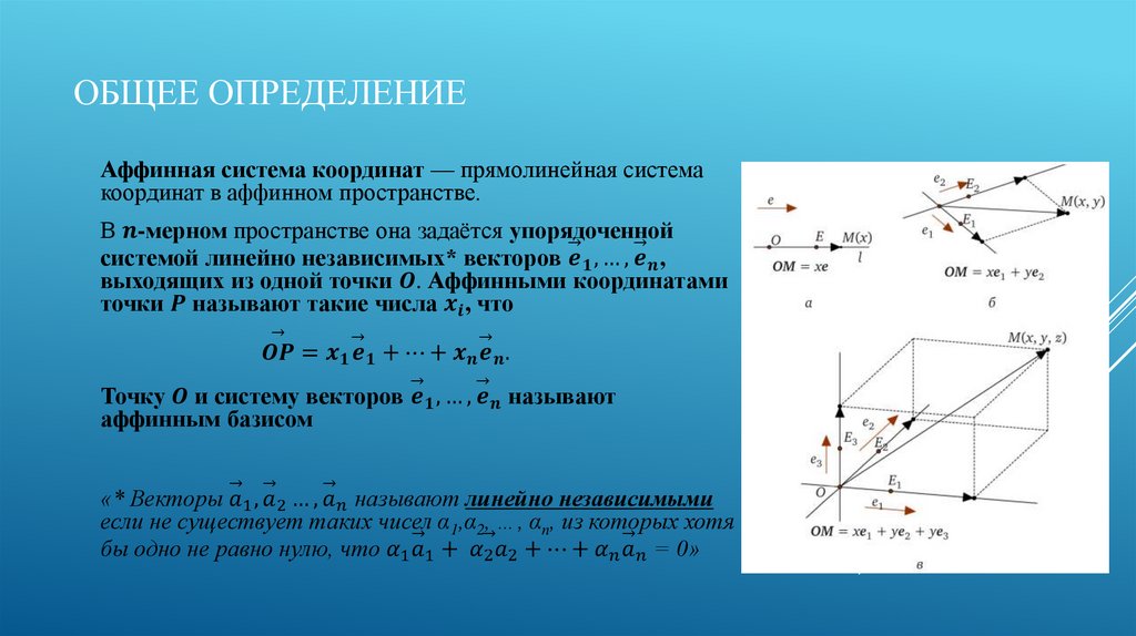 Общее определение