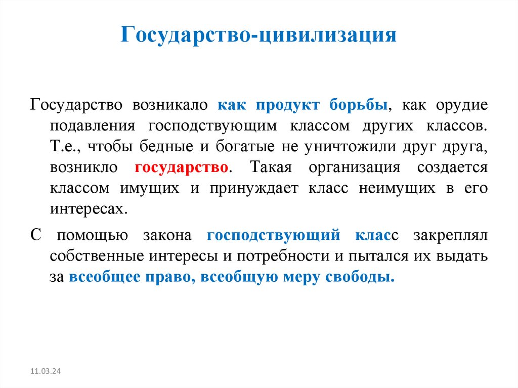 Государство-цивилизация