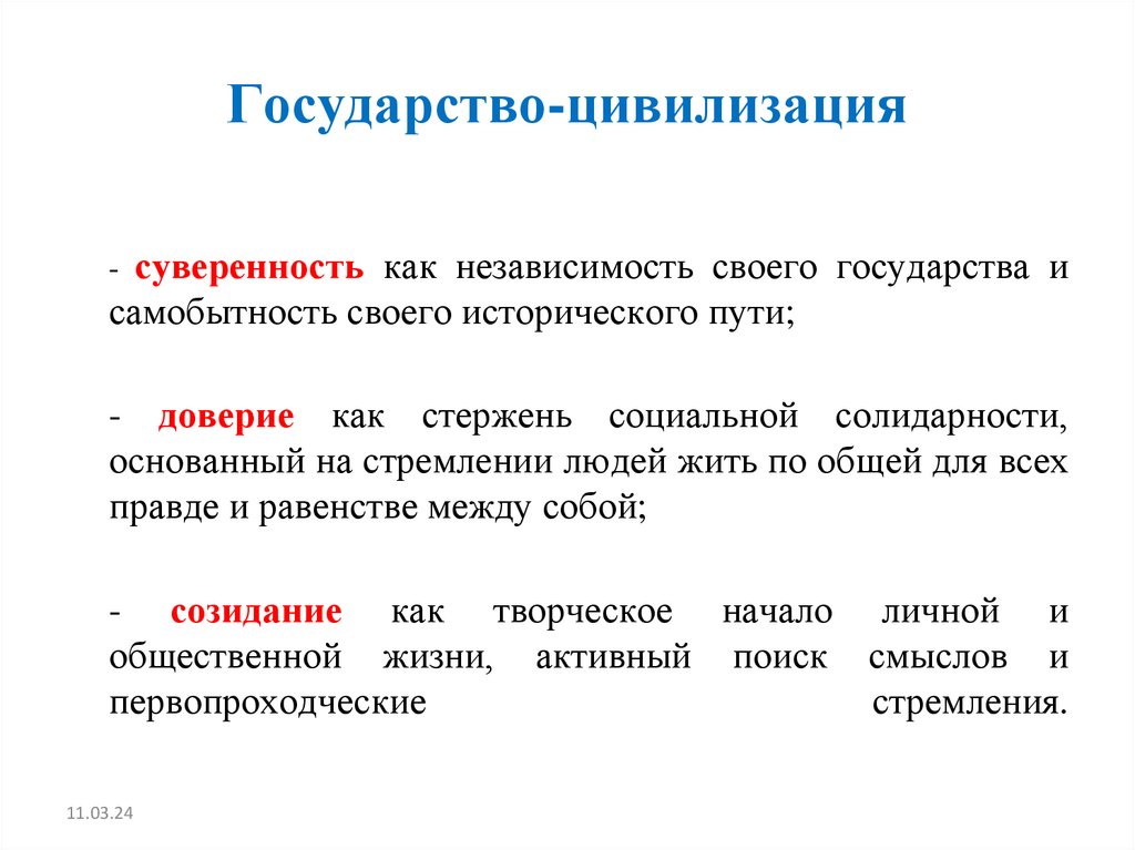 Государство-цивилизация