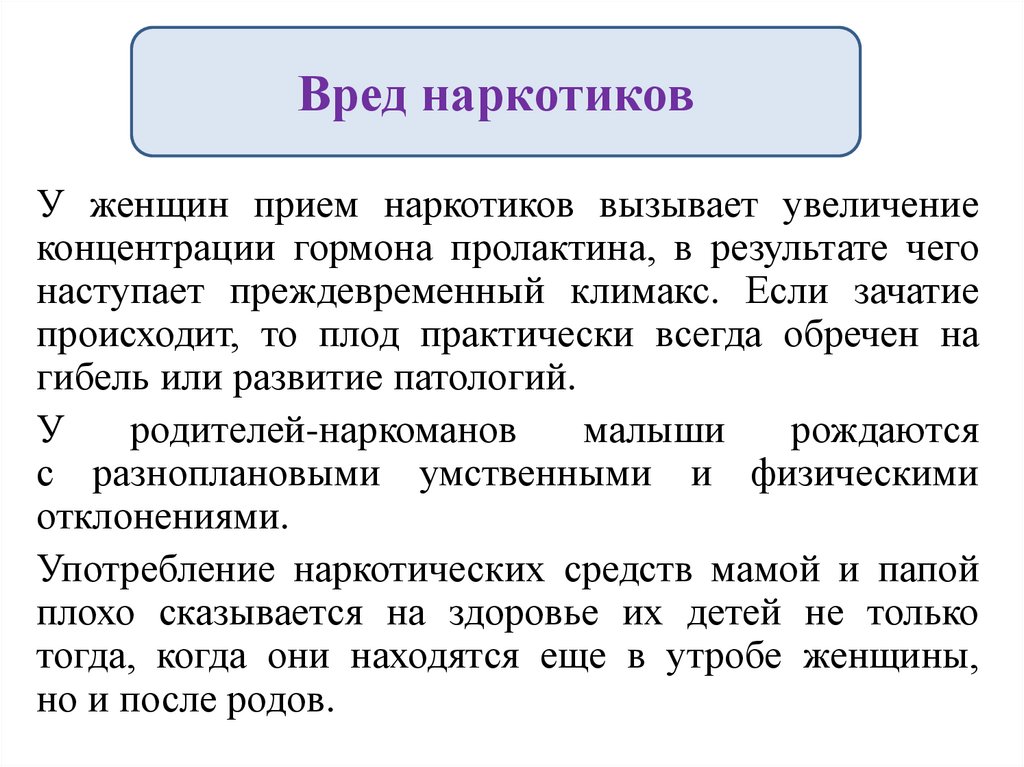 Вред наркотиков