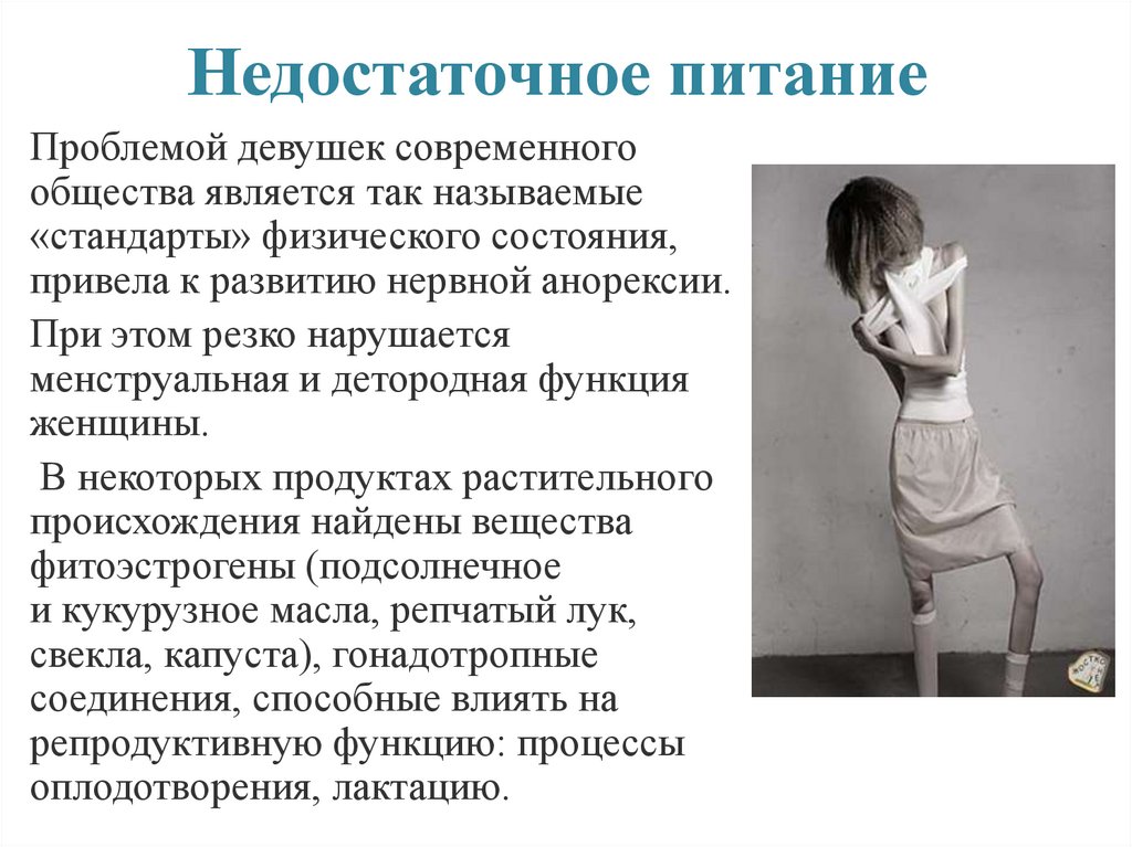 Недостаточное питание 