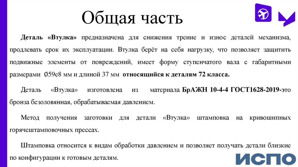 Общая часть