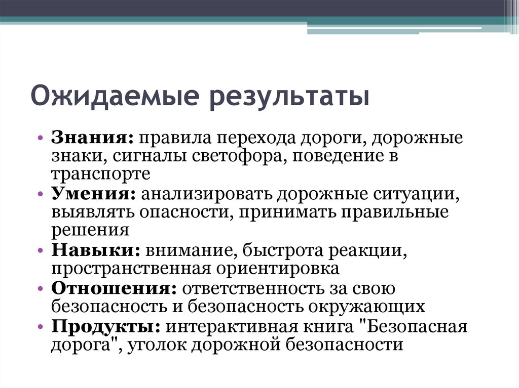 Ожидаемые результаты