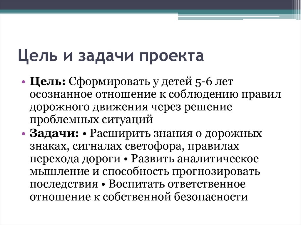 Цель и задачи проекта