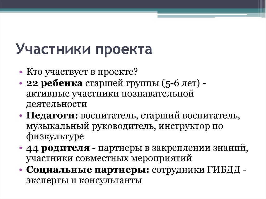 Участники проекта