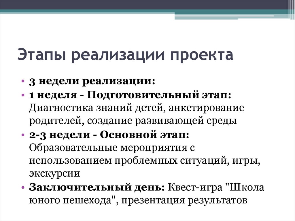 Этапы реализации проекта