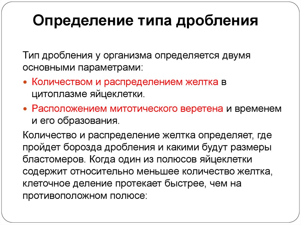 Определение типа дробления