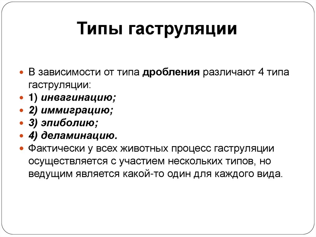 Типы гаструляции