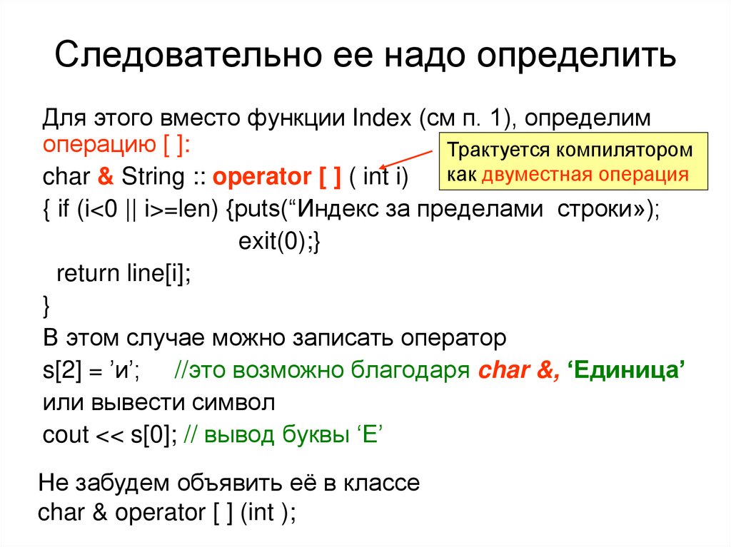 Следовательно ее надо определить
