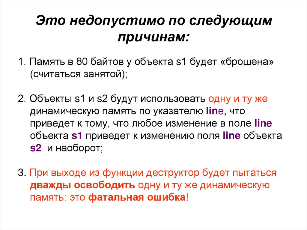 Это недопустимо по следующим причинам: