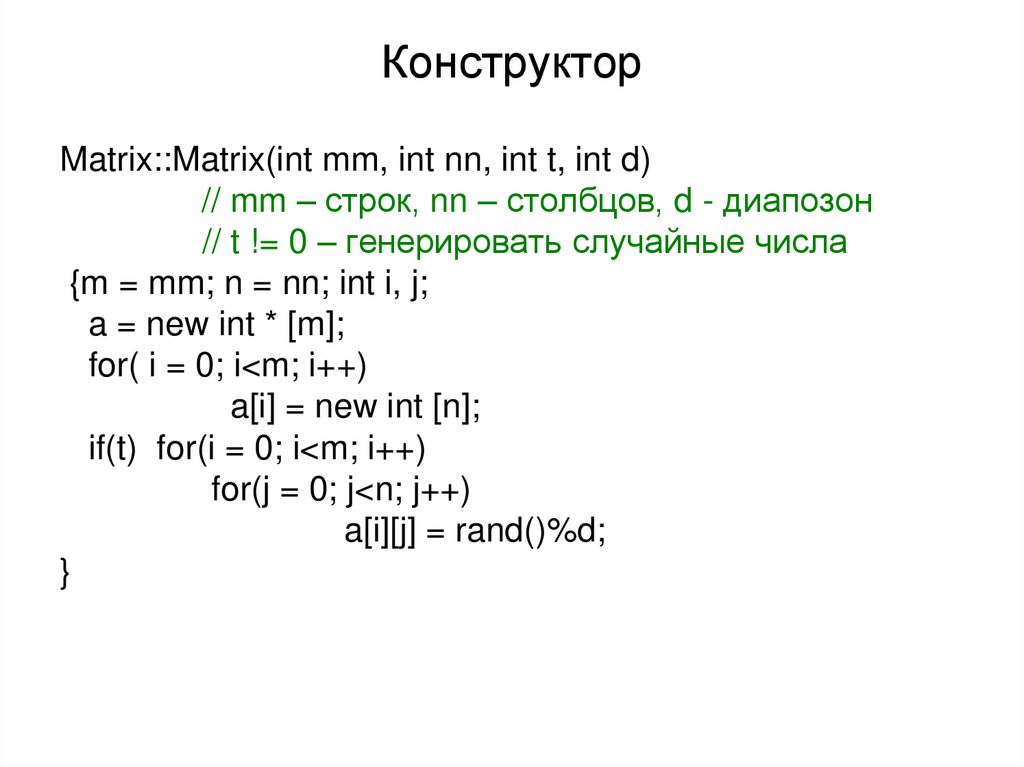 Конструктор