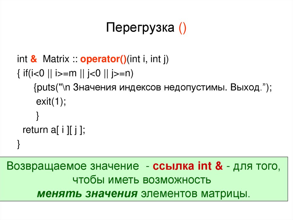 Перегрузка ()