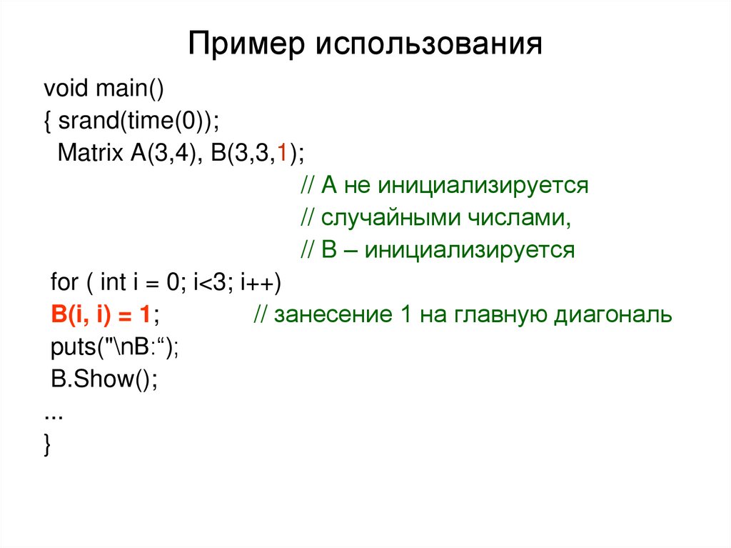 Пример использования