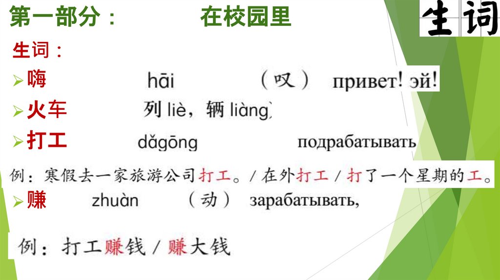 第一部分： 在校园里