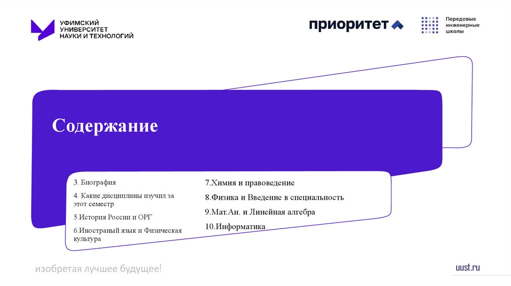 Содержание