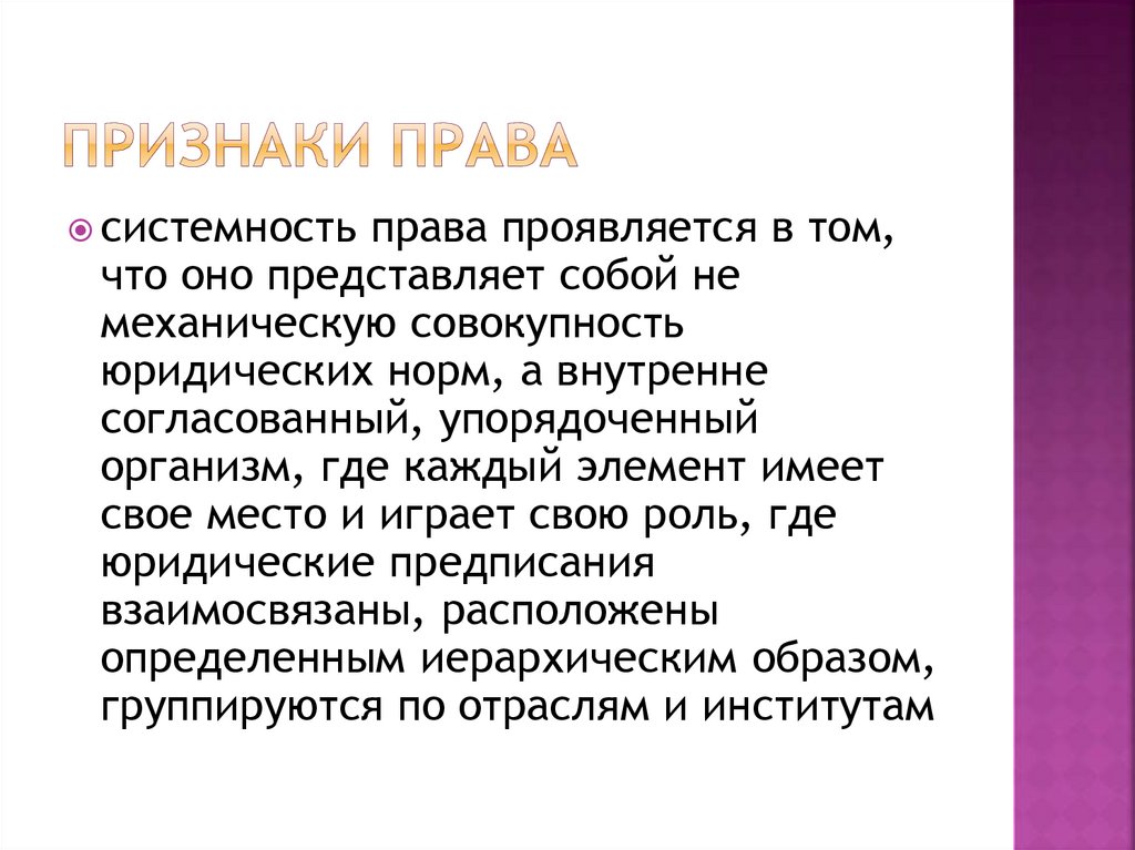 Признаки права