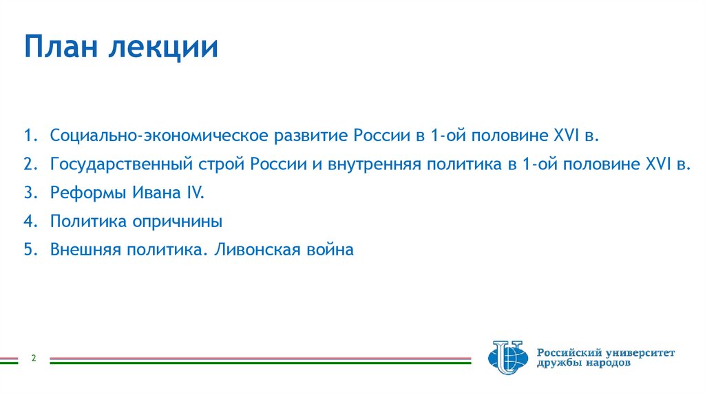 План лекции