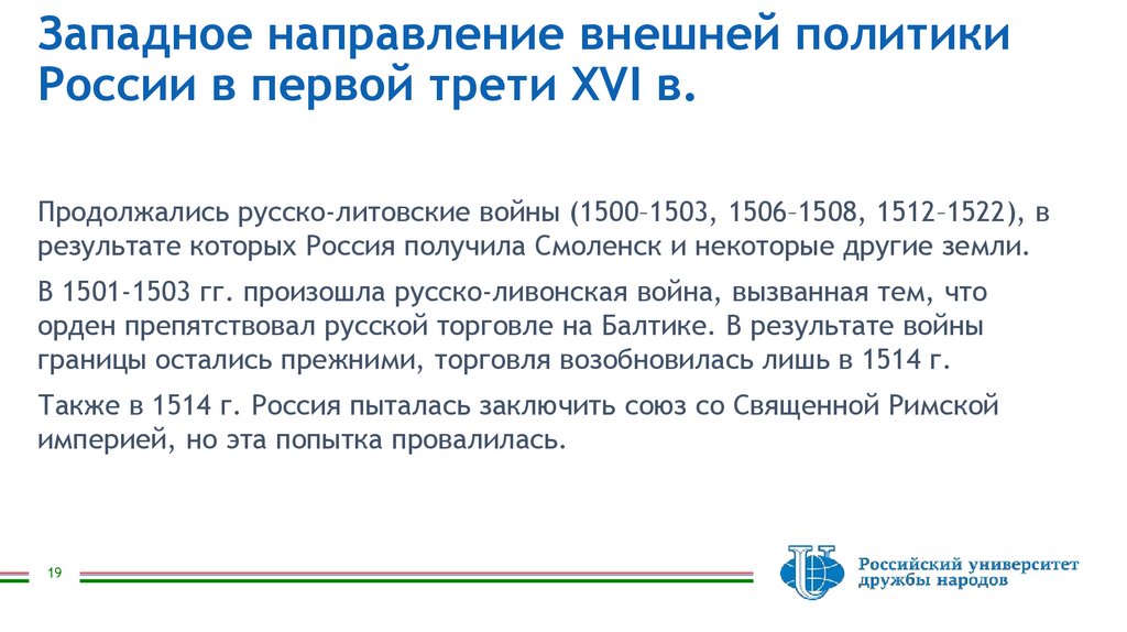 Западное направление внешней политики России в первой трети XVI в.