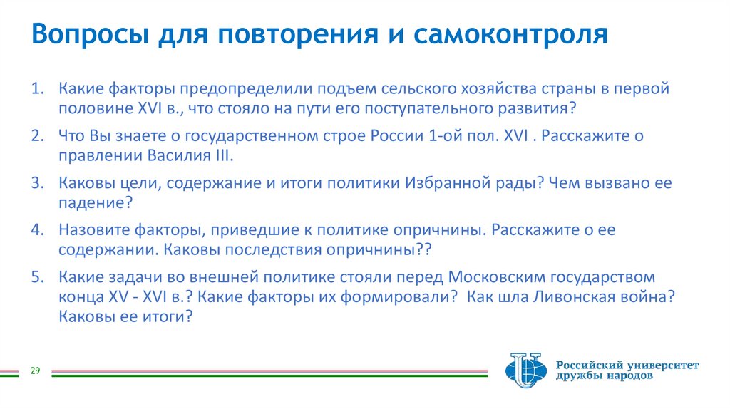 Вопросы для повторения и самоконтроля