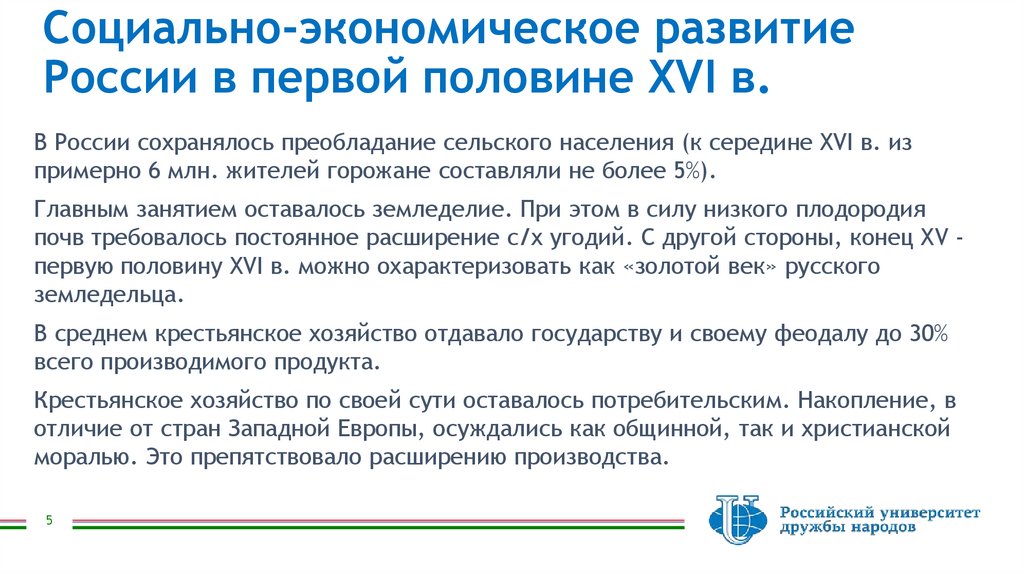 Социально-экономическое развитие России в первой половине XVI в.