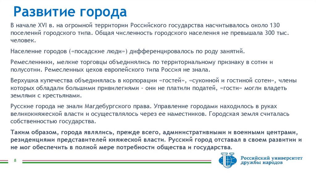 Развитие города