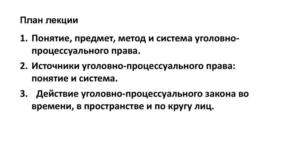 План лекции