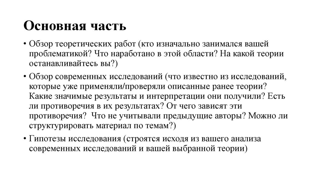 Основная часть