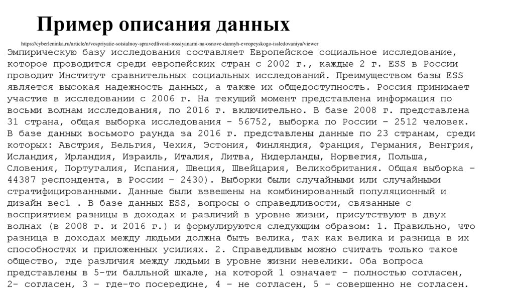 Пример описания данных