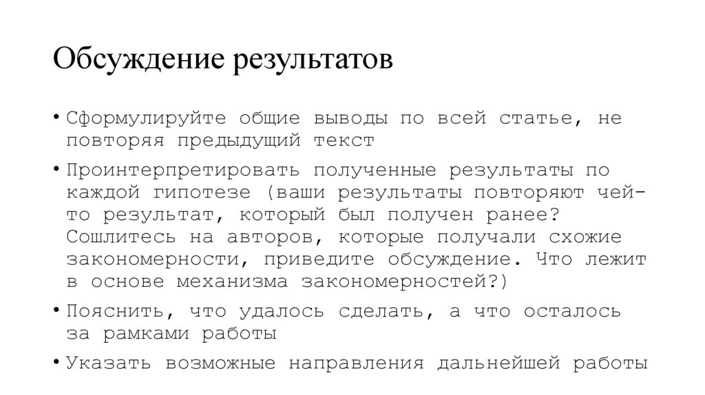 Обсуждение результатов