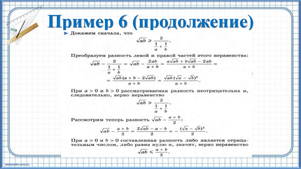 Пример 6 (продолжение)