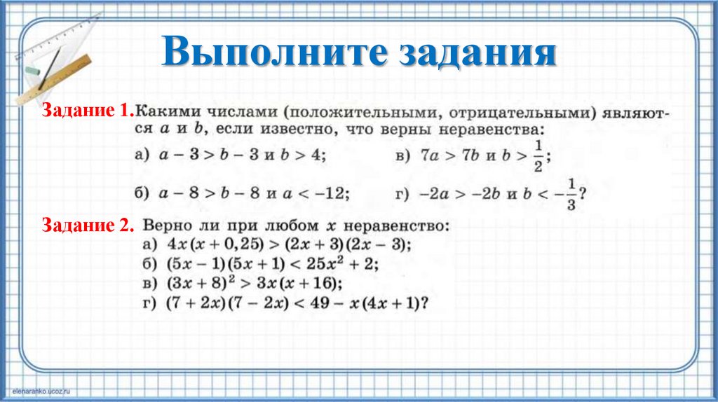 Выполните задания