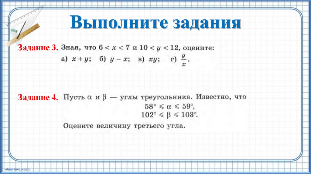 Выполните задания