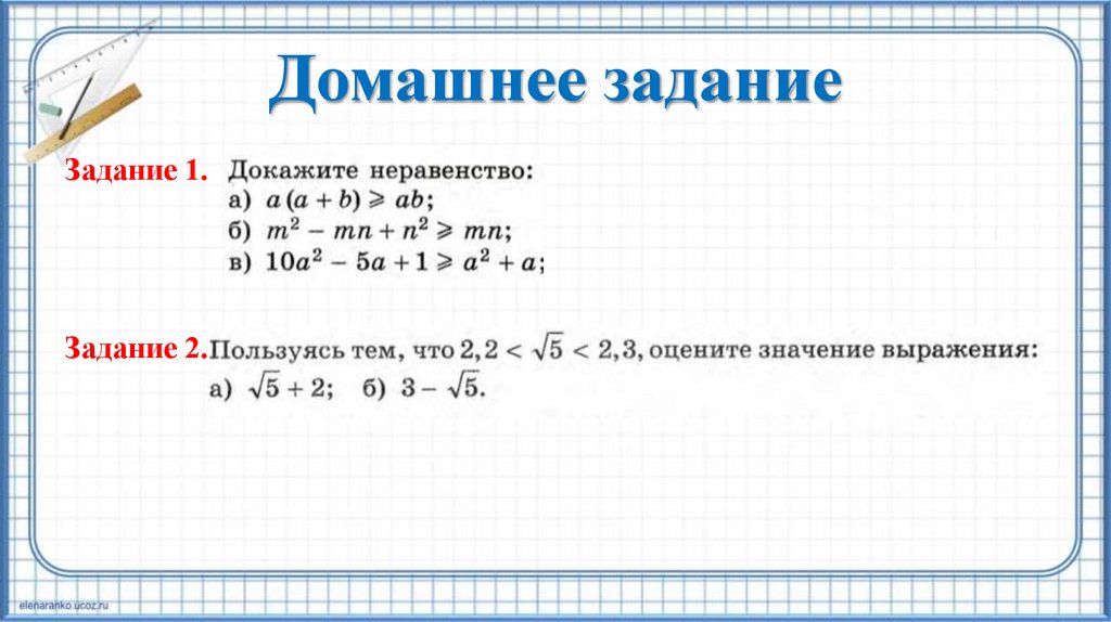 Домашнее задание