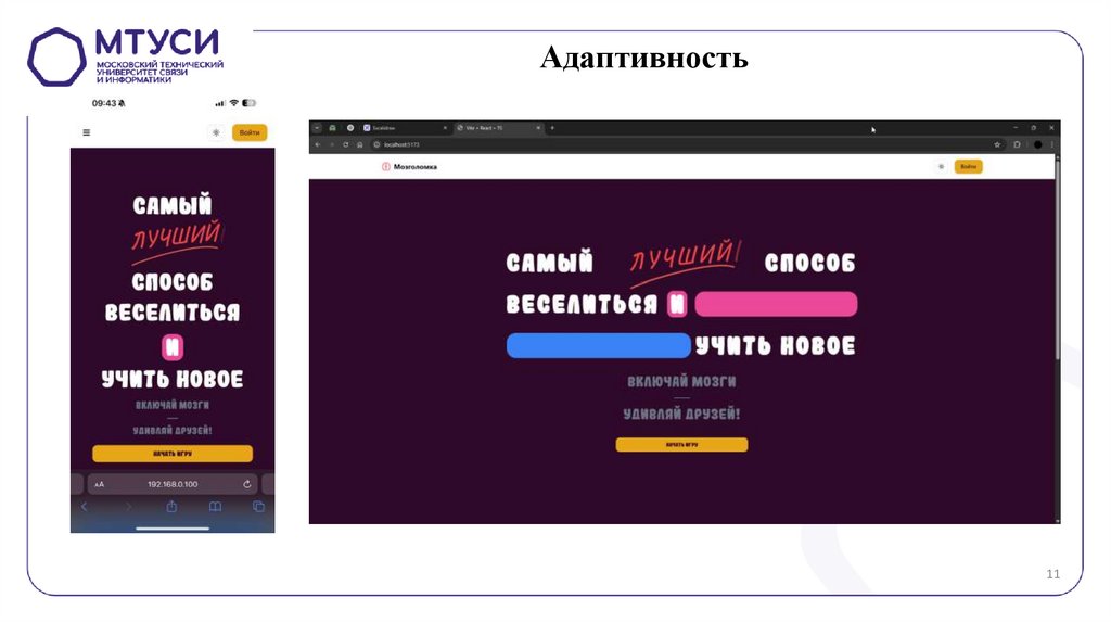 Адаптивность