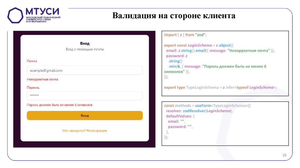 Валидация на стороне клиента