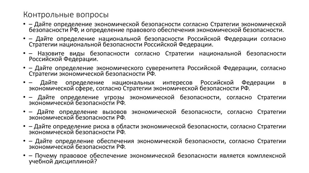 Контрольные вопросы