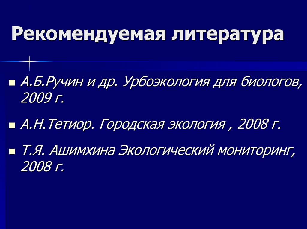 Рекомендуемая литература