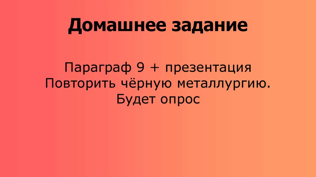 Домашнее задание